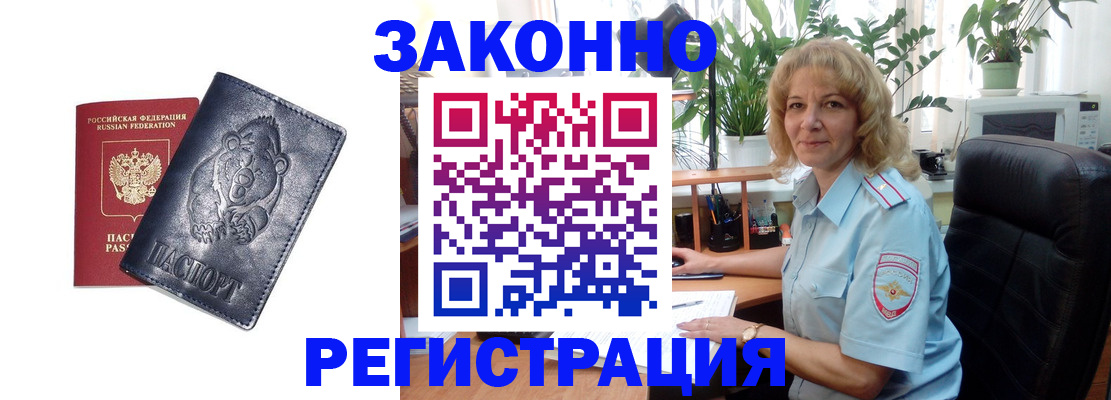 прописка законно в Вытегре