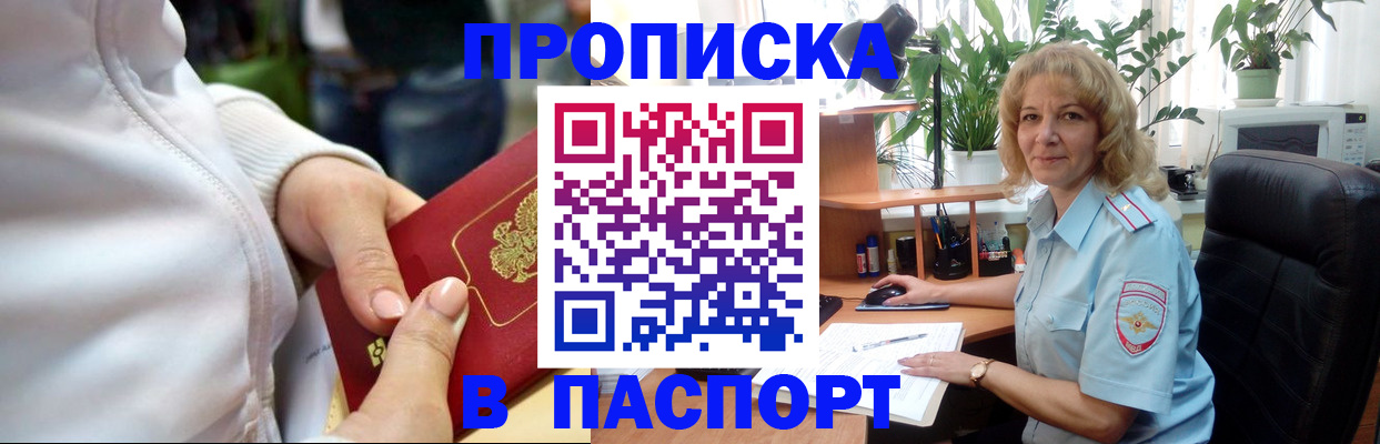 прописка ребенка в Вытегре